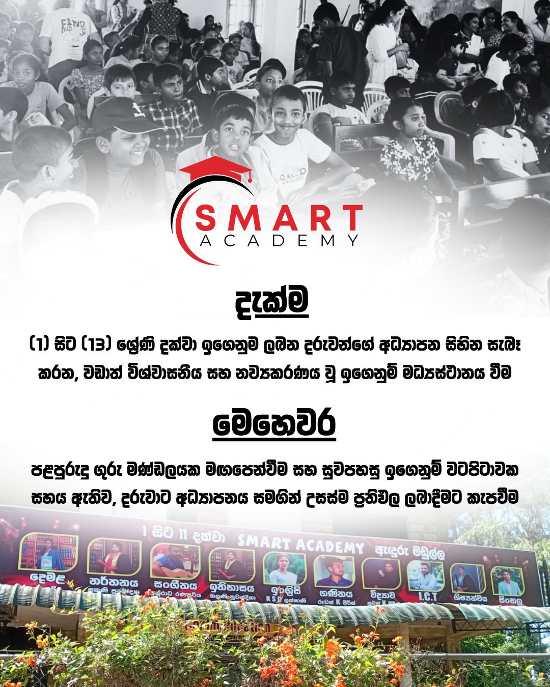 SMART Academy